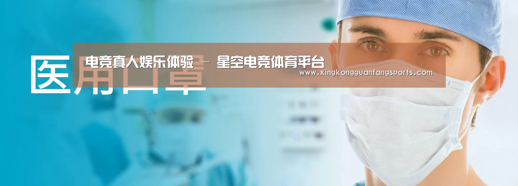 某某口罩防护用品有限公司